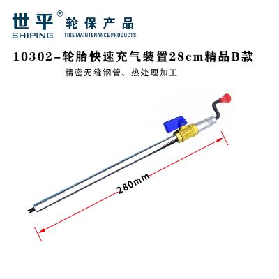 10302 轮胎快速充气装置-28cm新精品B款
