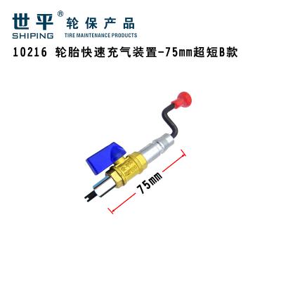 10216 轮胎快速充气装置-7cm超短B款