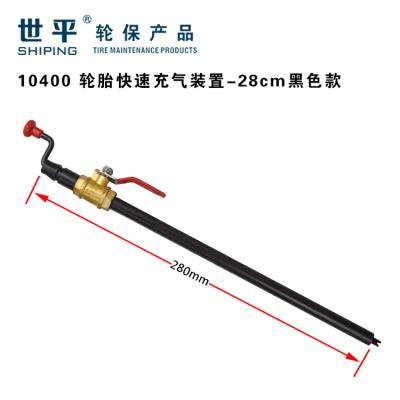 10400 轮胎快速充气装置-28cm黑色标准款
